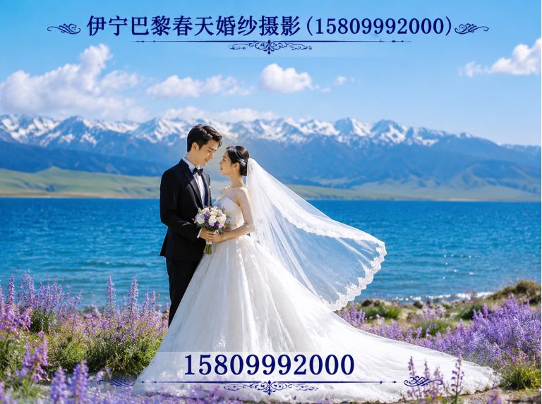 昭苏县伊宁婚纱照展示图